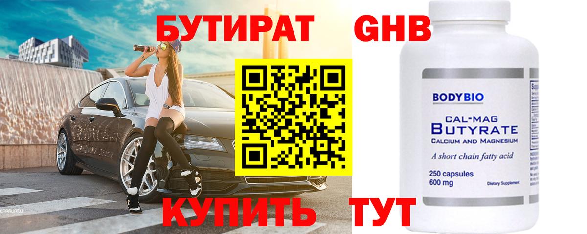 Бутират вода Джанкой