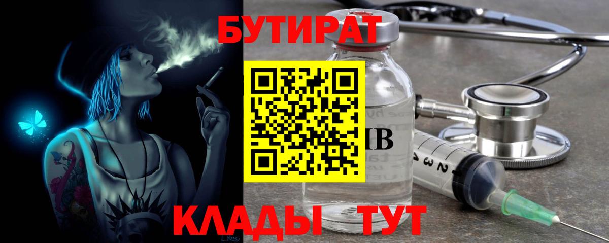 Бутират оксана  Вход с VPN  БУТИРАТ  Джанкой 