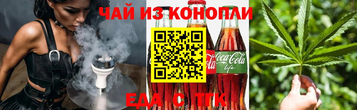 Печенье с ТГК конопля  Вход с VPN  Джанкой 