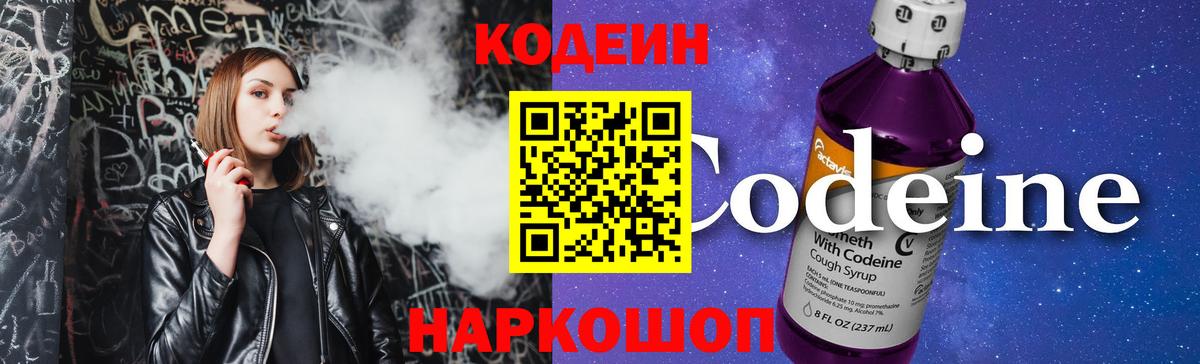 Кодеиновый сироп Lean напиток Lean (лин)  Вход с VPN  Джанкой 