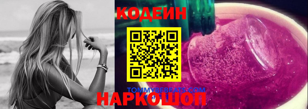 Кодеиновый сироп Lean Purple Drank Джанкой
