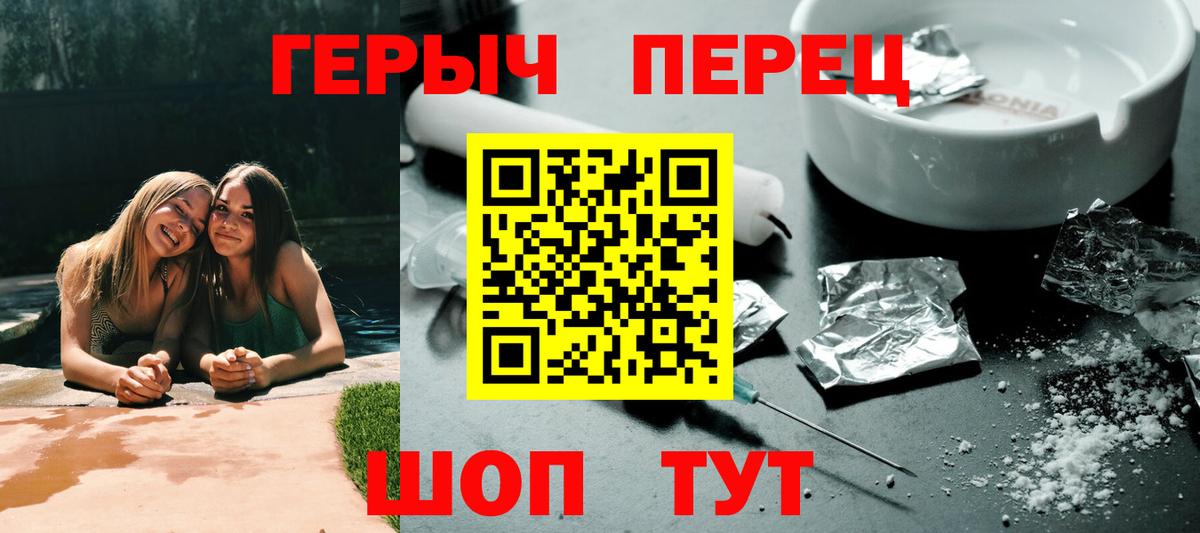 ГЕРОИН герыч Джанкой