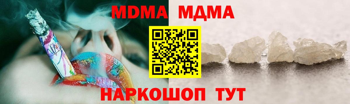 МДМА кристаллы  Вход с VPN  МДМА  Джанкой 