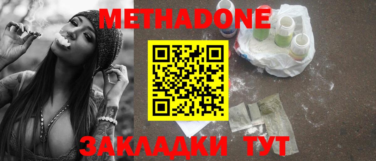 Метадон methadone Джанкой